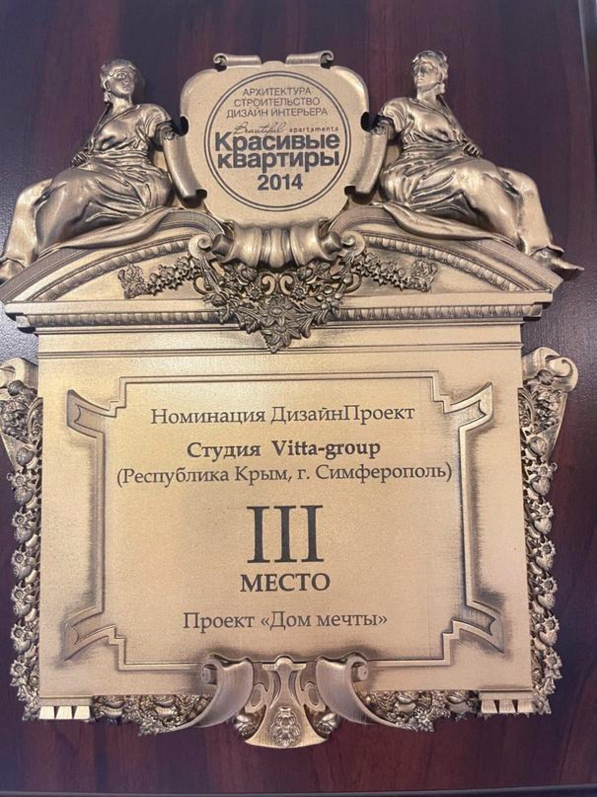 Награды Витта групп vitta group
