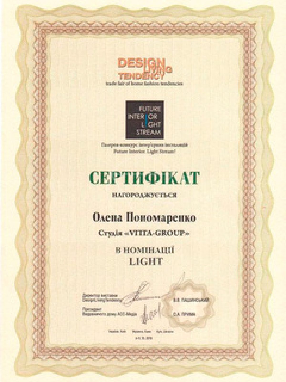Награды Витта групп vitta group