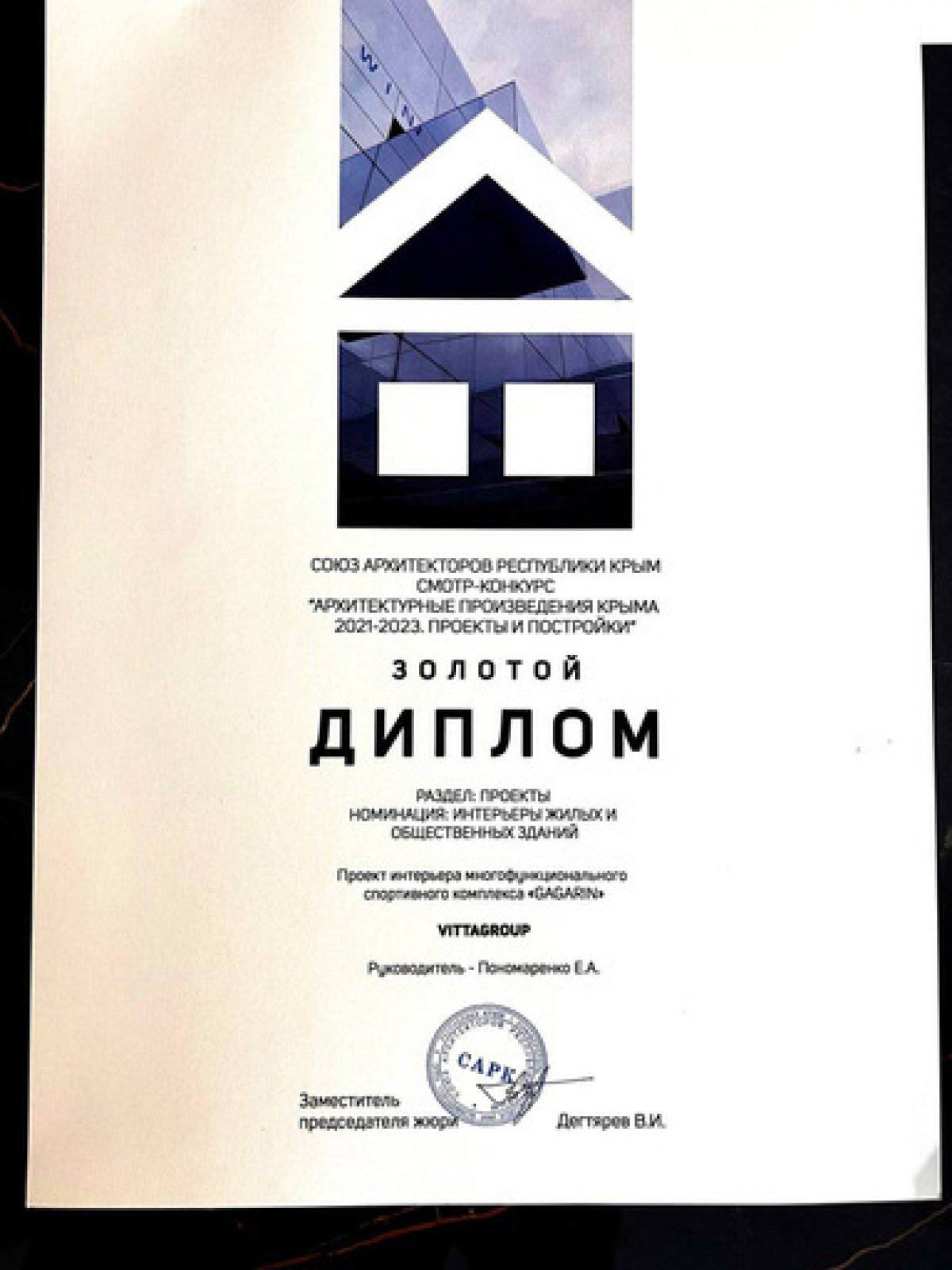 Награды Витта групп vitta group